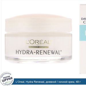 L_Oreal__Hydra_Renewal__дневной___ночной_крем__48_г.jpg