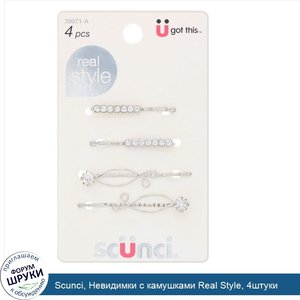 Scunci__Невидимки_с_камушками_Real_Style__4штуки.jpg