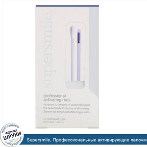 Supersmile__Профессиональные_активирующие_палочки__12_штук_в_индивидуальной_упаковке.jpg