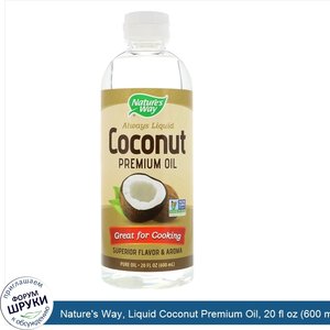 Nature_s_Way__Liquid_Coconut_Premium_Oil__20_fl_oz__600_ml_.jpg