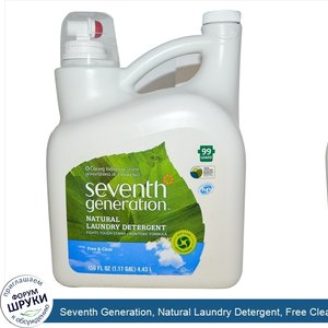 Seventh_Generation__Natural_Laundry_Detergent__Free_Clear__150_fl_oz__4.43_l_.jpg