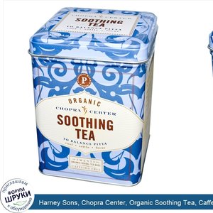 Harney_Sons__Chopra_Center__Organic_Soothing_Tea__Caffeine_Free__20_Tea_Bags__1.48_oz__40_g_.jpg