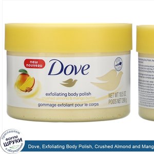 Dove__Exfoliating_Body_Polish__Crushed_Almond_and_Mango_Butter__10.5_oz__298_g_.jpg