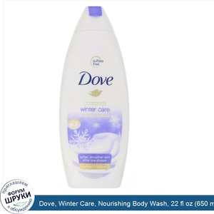 Dove__Winter_Care__Nourishing_Body_Wash__22_fl_oz__650_ml_.jpg