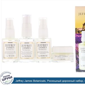 Jeffrey_James_Botanicals__Роскошный_дорожный_набор__4предмета.jpg