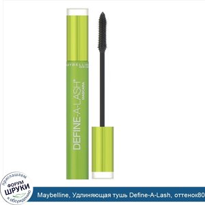 Maybelline__Удлиняющая_тушь_Define_A_Lash__оттенок801_угольно_черный__6_5мл.jpg