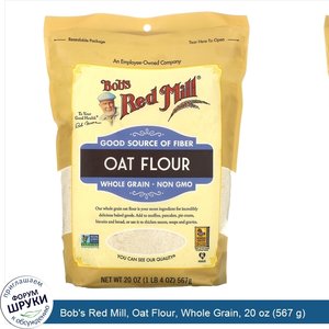 Bob_s_Red_Mill__Oat_Flour__Whole_Grain__20_oz__567_g_.jpg