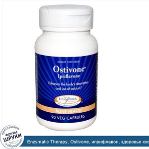 Enzymatic_Therapy__Ostivone__иприфлавон__здоровье_костей__90_растительных_капсул.jpg