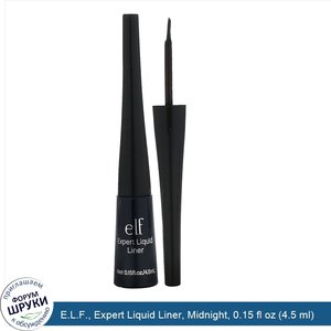 E.L.F.__Expert_Liquid_Liner__Midnight__0.15_fl_oz__4.5_ml_.jpg