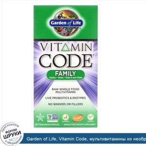 Garden_of_Life__Vitamin_Code__мультивитамины_из_необработанных_цельных_продуктов_для_мужчин__1...jpg