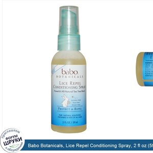 Babo_Botanicals__Lice_Repel_Conditioning_Spray__2_fl_oz__59_ml_.jpg