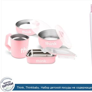 Think__Thinkbaby__Набор_детской_посуды_не_содержащий_бисфенол_А__розовый__1_набор.jpg