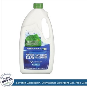 Seventh_Generation__Dishwasher_Detergent_Gel__Free_Clear__42_oz__1.19_kg_.jpg