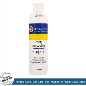 Miracle_Care__Ear_Care__Ear_Powder__For_Dogs_Cats__Step_1__24_g.jpg