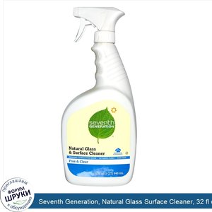 Seventh_Generation__Natural_Glass_Surface_Cleaner__32_fl_oz__946_ml_.jpg