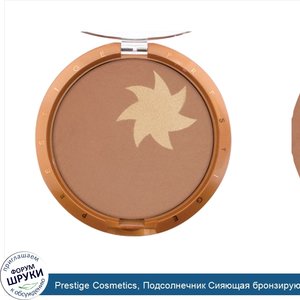 Prestige_Cosmetics__Подсолнечник_Сияющая_бронзирующая_пудра__Поцелуй_солнца__20_г_.70_унции_.jpg