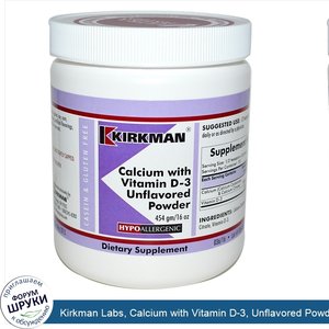 Kirkman_Labs__Calcium_with_Vitamin_D_3__Unflavored_Powder__16_oz__454_g_.jpg
