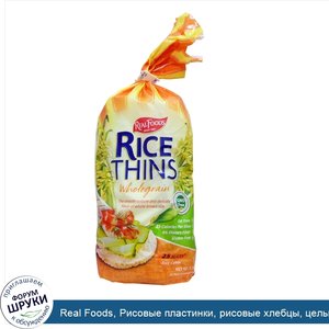 Real_Foods__Рисовые_пластинки__рисовые_хлебцы__цельнозерновые__25_хлебцов.jpg
