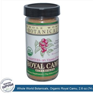 Whole_World_Botanicals__Organic_Royal_Camu__2.6_oz__74_g__Powder.jpg