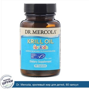 Dr._Mercola__крилевый_жир_для_детей__60_капсул.jpg