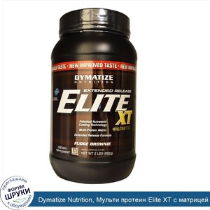 Dymatize_Nutrition__Мульти_протеин_Elite_XT_с_матрицей_пролонгированного_действия_со_вкусом_бр...jpg