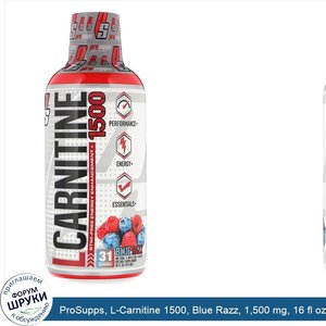 ProSupps__L_Carnitine_1500__Blue_Razz__1_500_mg__16_fl_oz__473_ml_.jpg