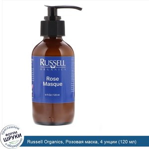 Russell_Organics__Розовая_маска__4_унции__120_мл_.jpg