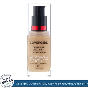 Covergirl__Outlast_All_Day_Stay_Fabulous__тональная_основа_3_в_1__оттенок_842__Средний_бежевый...jpg