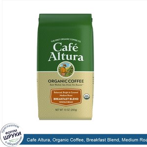 Cafe_Altura__Organic_Coffee__Breakfast_Blend__Medium_Roast__Whole_Bean__10_oz__283_g_.jpg