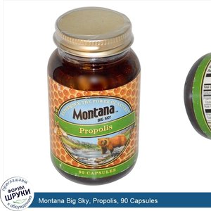 Montana_Big_Sky__Propolis__90_Capsules.jpg