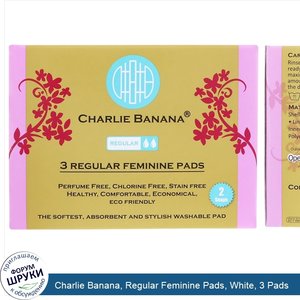 Charlie_Banana__Regular_Feminine_Pads__White__3_Pads.jpg
