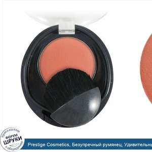 Prestige_Cosmetics__Безупречный_румянец__Удивительный_абрикос___14_унции__4_г_.jpg