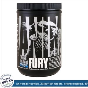 Universal_Nutrition__Животная_ярость__синяя_ежевика__491_7_г.jpg