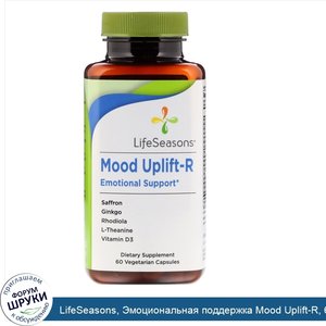 LifeSeasons__Эмоциональная_поддержка_Mood_Uplift_R__60_вегетарианских_капсул.jpg