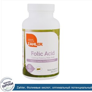 Zahler__Фолиевые_кислот__оптимальный_потенциальный_фолиевый_кислот__250_капсулы.jpg