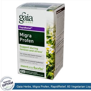 Gaia_Herbs__Migra_Profen__RapidRelief__60_Vegetarian_Liquid_Phyto_Caps.jpg