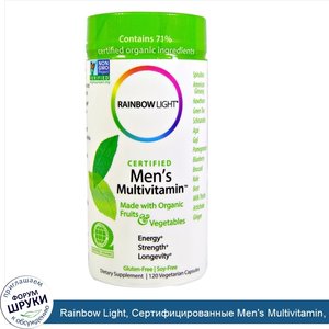 Rainbow_Light__Сертифицированные_Men_s_Multivitamin__120_вегетарианских_капсул.jpg