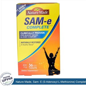 Nature_Made__Sam__E__S_Adenosyl_L_Methionine__Complete__400_мг__36_таблеток.jpg