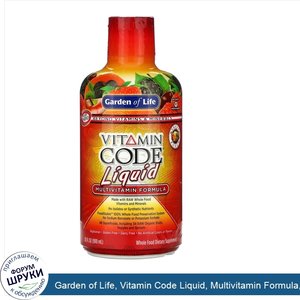 Garden_of_Life__Vitamin_Code_Liquid__Multivitamin_Formula__Fruit_Punch___30_fl_oz__900_ml_.jpg