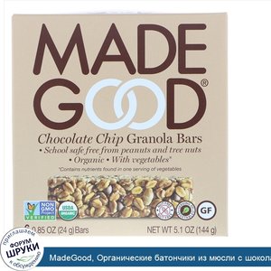 MadeGood__Органические_батончики_из_мюсли_с_шоколадной_крошкой__6_батончиков_по_0_85_унции__24...jpg