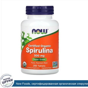 Now_Foods__сертифицированная_органическая_спирулина__500мг__200таблеток.jpg