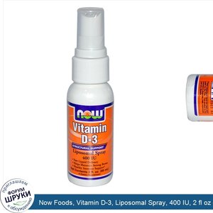 Now_Foods__Vitamin_D_3__Liposomal_Spray__400_IU__2_fl_oz__60_ml_.jpg