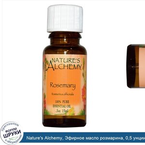 Nature_s_Alchemy__Эфирное_масло_розмарина__0_5_унции__15_мл_.jpg