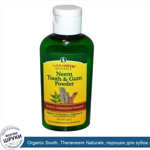 Organix_South__Theraneem_Naturals__порошок_для_зубов_и_десен_с_азадирахтой__нежный_уход_с_гвоз...jpg