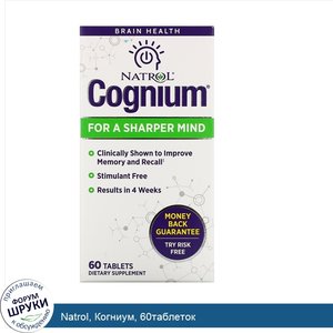 Natrol__Когниум__60таблеток.jpg