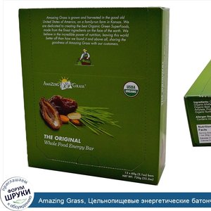 Amazing_Grass__Цельнопищевые_энергетические_батончики__оригинальный_вкус__12_батончиков__2_1_у...jpg