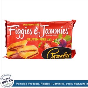 Pamela_s_Products__Figgies_и_Jammies__очень_большие_печенья__клубника_и_инжир__без_глютена_9_у...jpg