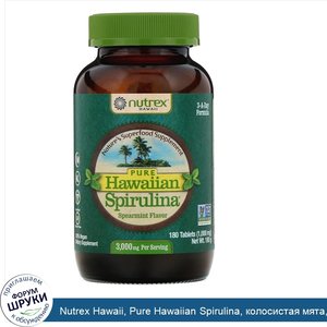 Nutrex_Hawaii__Pure_Hawaiian_Spirulina__колосистая_мята__1000мг__180таблеток.jpg