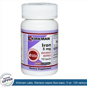 Kirkman_Labs__Железо_серии_Био_макс__5_мг__120_капсул.jpg