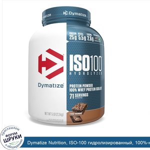 Dymatize_Nutrition__ISO_100_гидролизированный__100__ный_сывороточный_изолят_белка__мягкое_брау...jpg